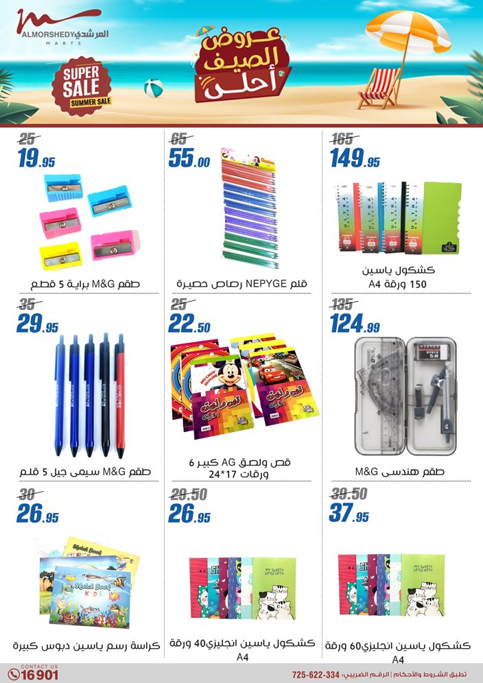 almorshedy offers from 1aug to 4aug 2025 عروض المرشدى من 1 أغسطس حتى 4 أغسطس 2025 صفحة رقم 29